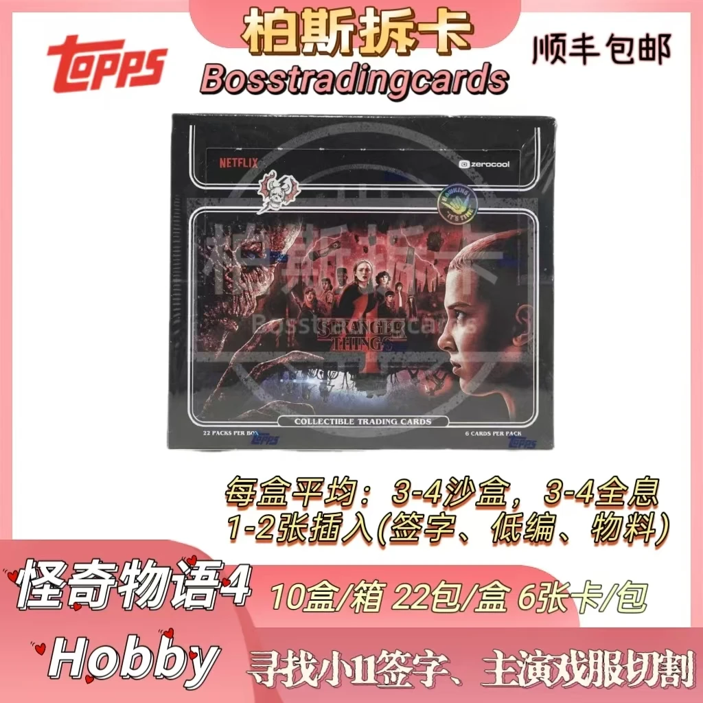 Topps 【代拆11包】怪奇物语 Stranger Things 4 收藏卡 盲盒