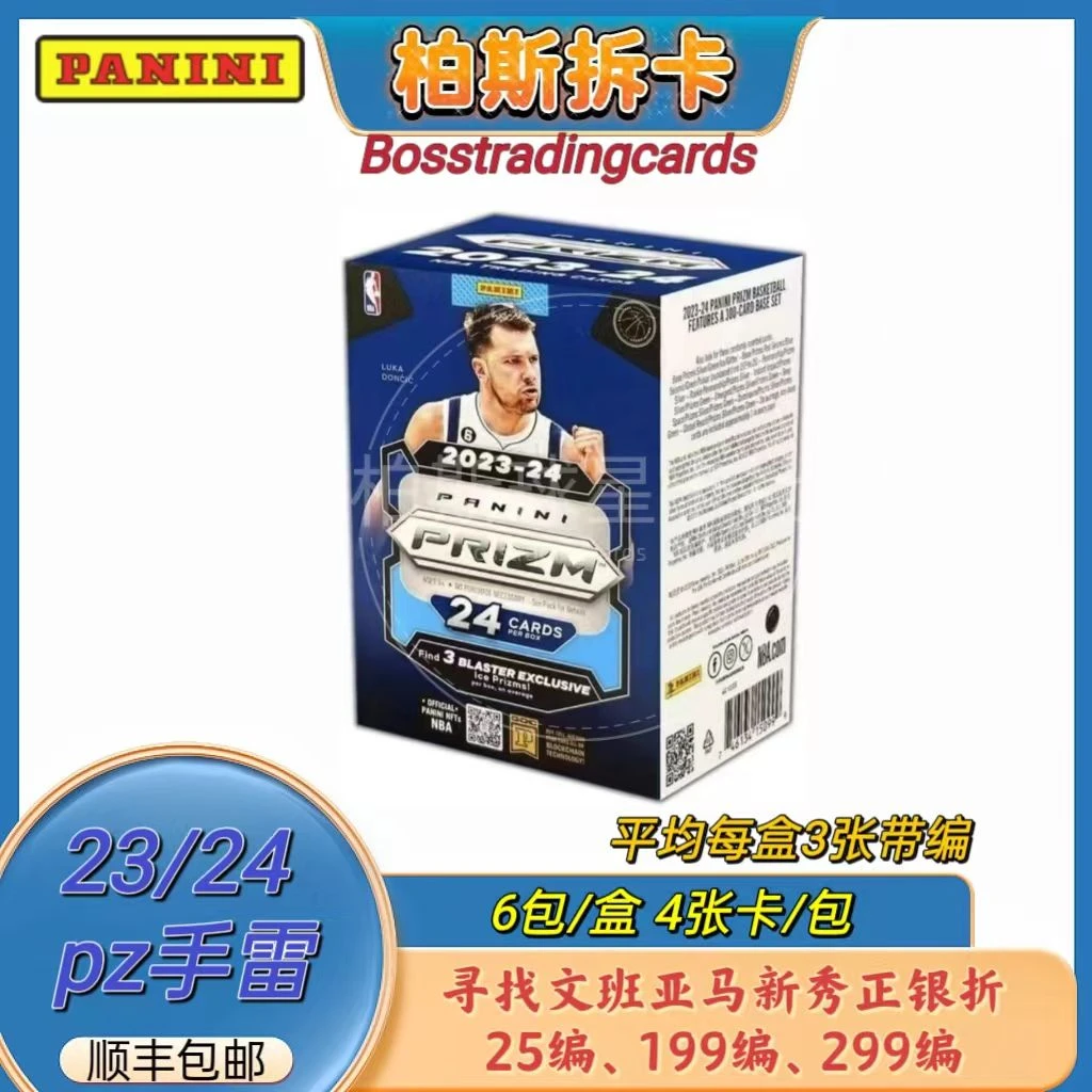 【代拆盒】23-24 Panini Prizm 手雷盒 球星卡 盲盒