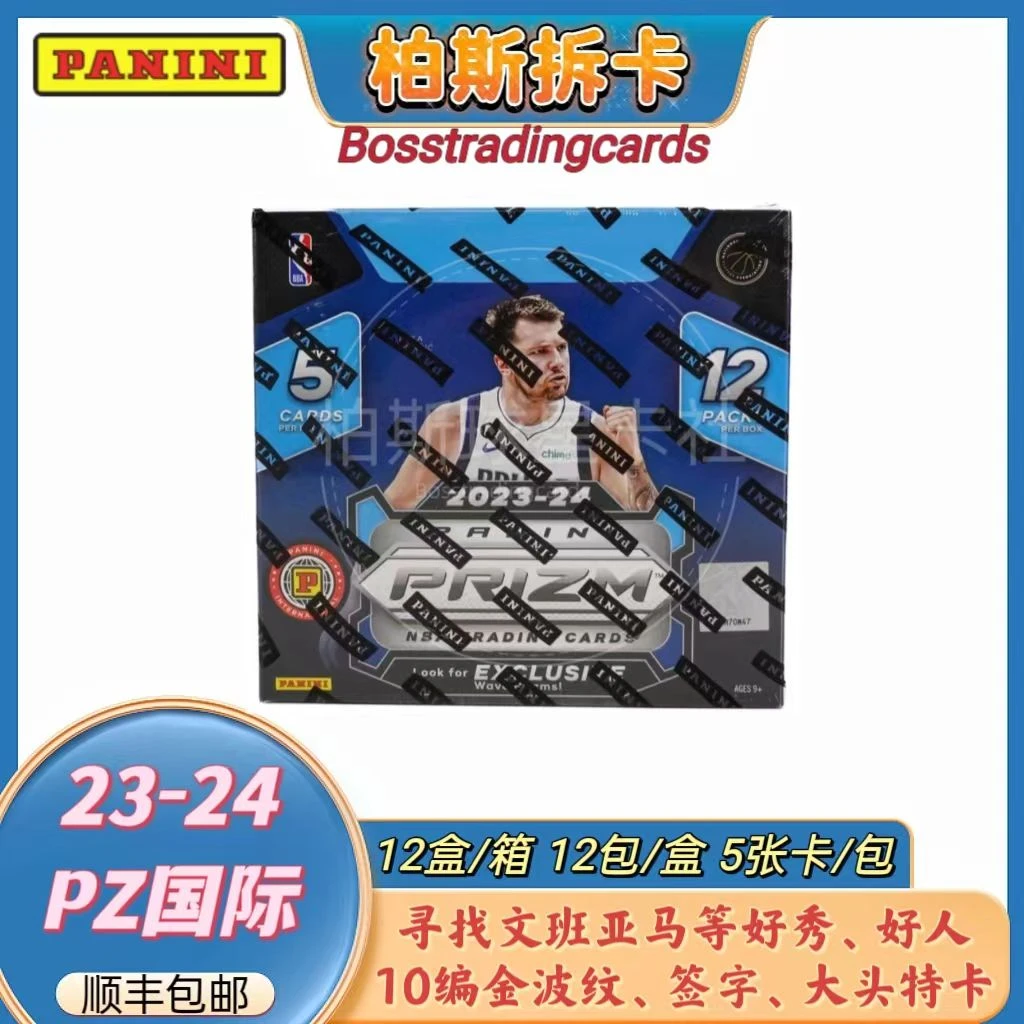 Panini【代拆】23-24 Panini International Pz 国际版 球星卡 盲盒