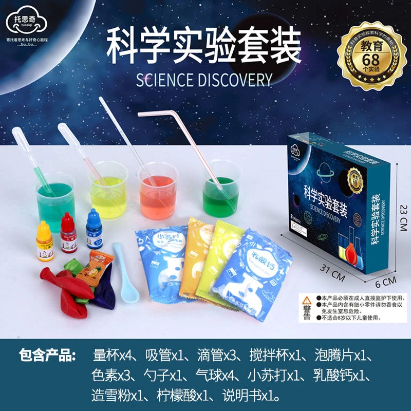 科学实验套装玩具益智动手动脑