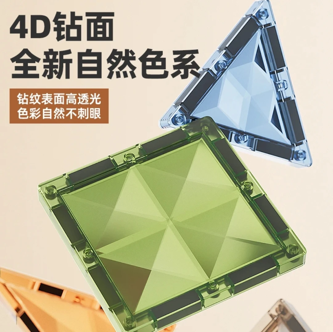 4D翡钻磁力片补充装单片混发48pcs