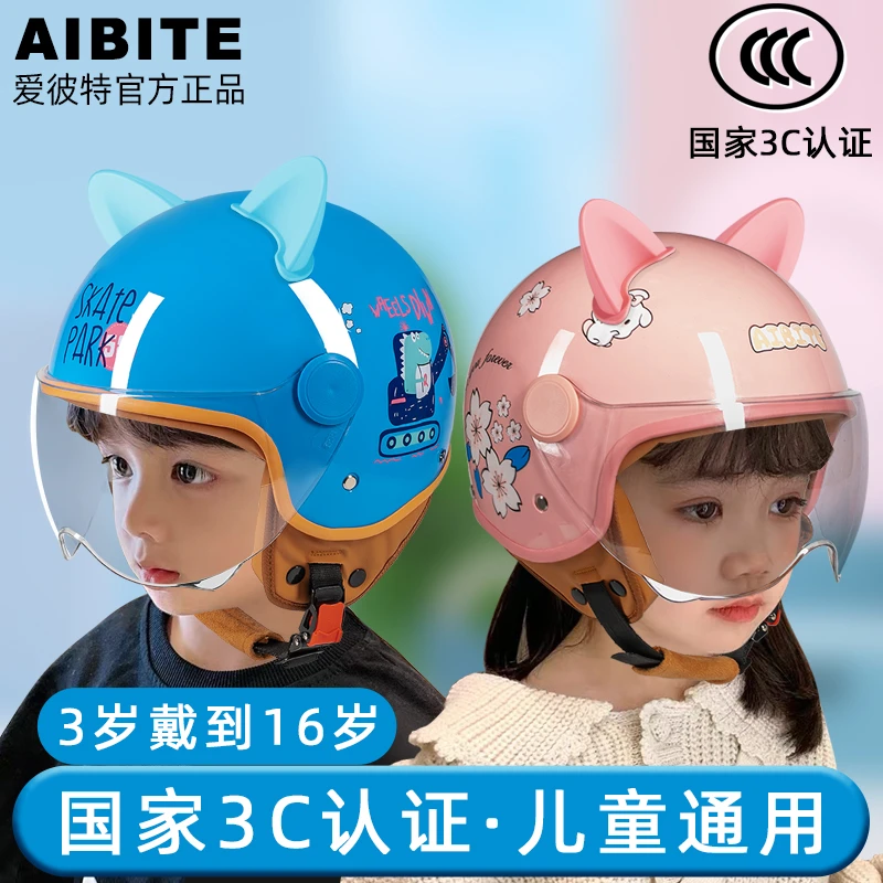 国标3C认证儿童电动摩托车头盔夏季透气安全男女孩卡通骑行安全帽