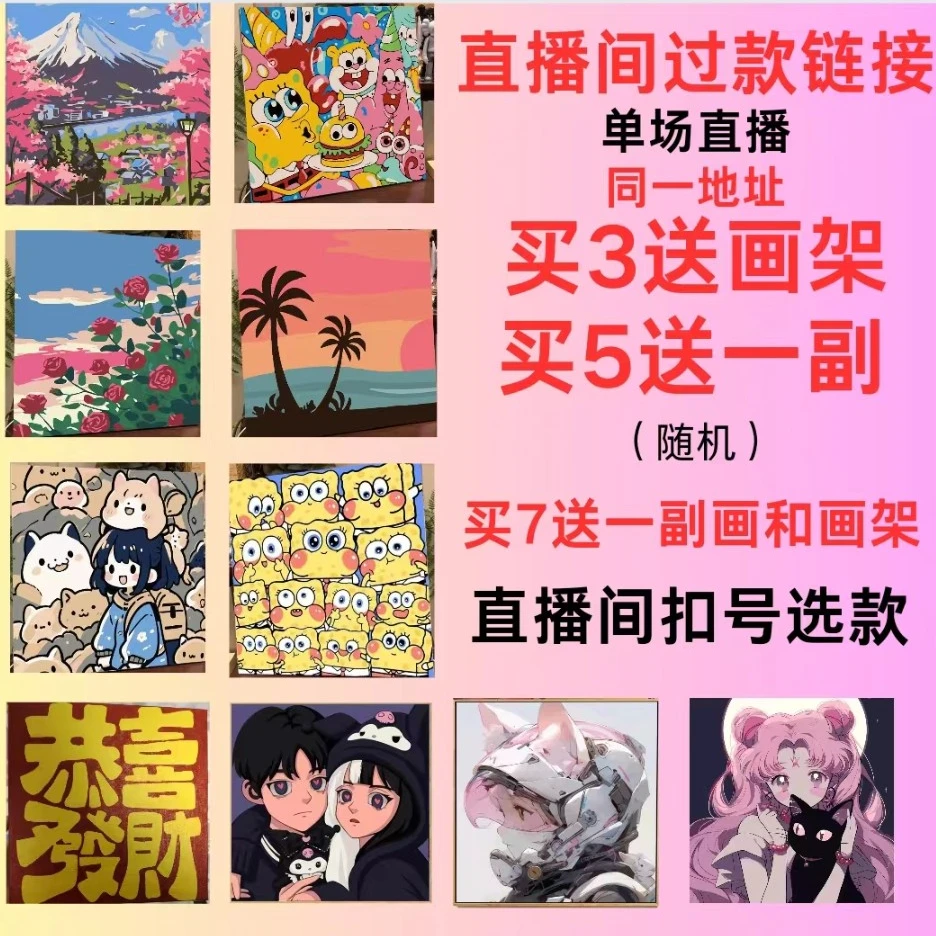 【20*20cm】直播间过款-数字油画填色C0-200  超千种款式