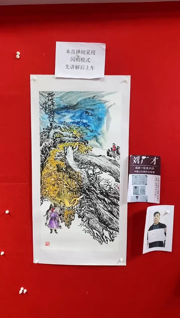 【闪购商品】绘画LGC344王刘广才老师作品