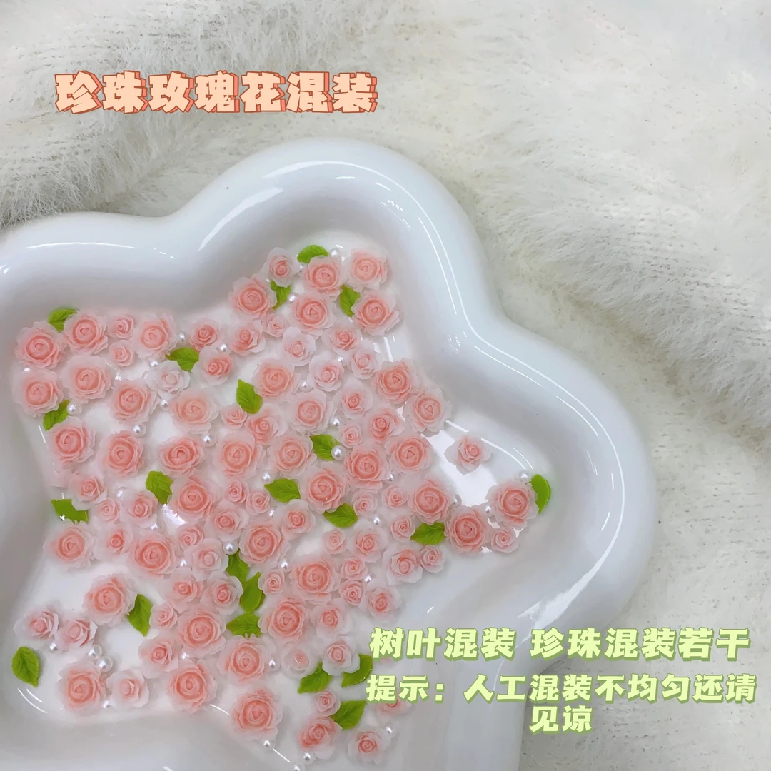 月季玫瑰花美甲饰品粉色立体花朵树脂大小号珍珠混装指甲配饰批发