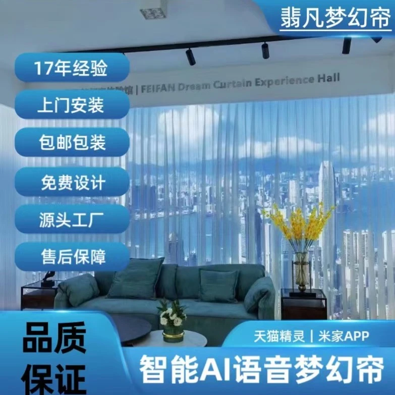 翡凡窗饰梦幻帘成品帘多色多款梦幻帘智能电动手动窗帘精致精品