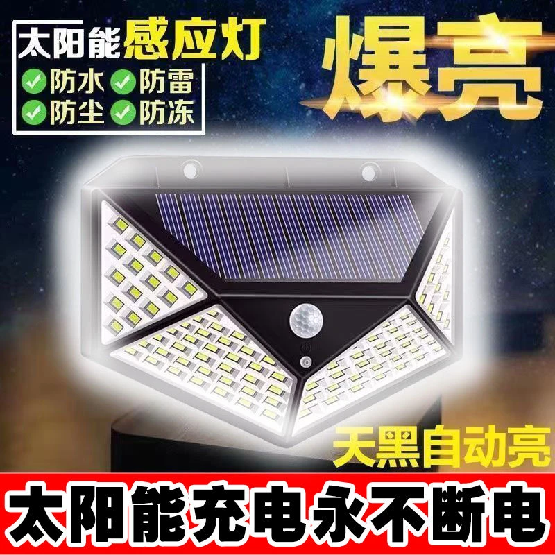 人体感应灯太阳能灯家用超亮庭院灯户外防水壁灯节能农村照明路灯