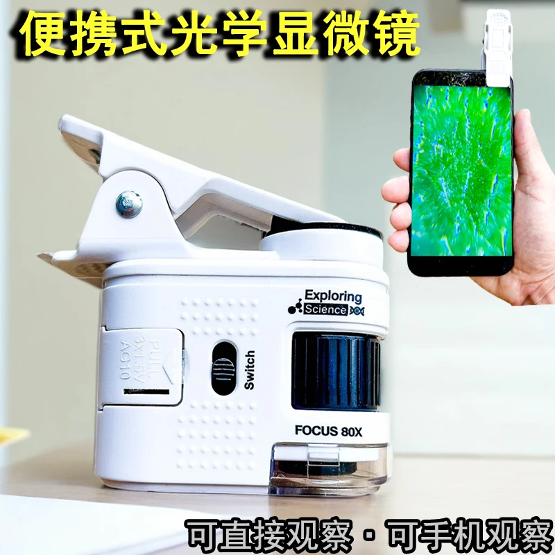 高清便携手机显微镜古玩珠宝鉴定测试纸钞儿童益智科学实验放大镜