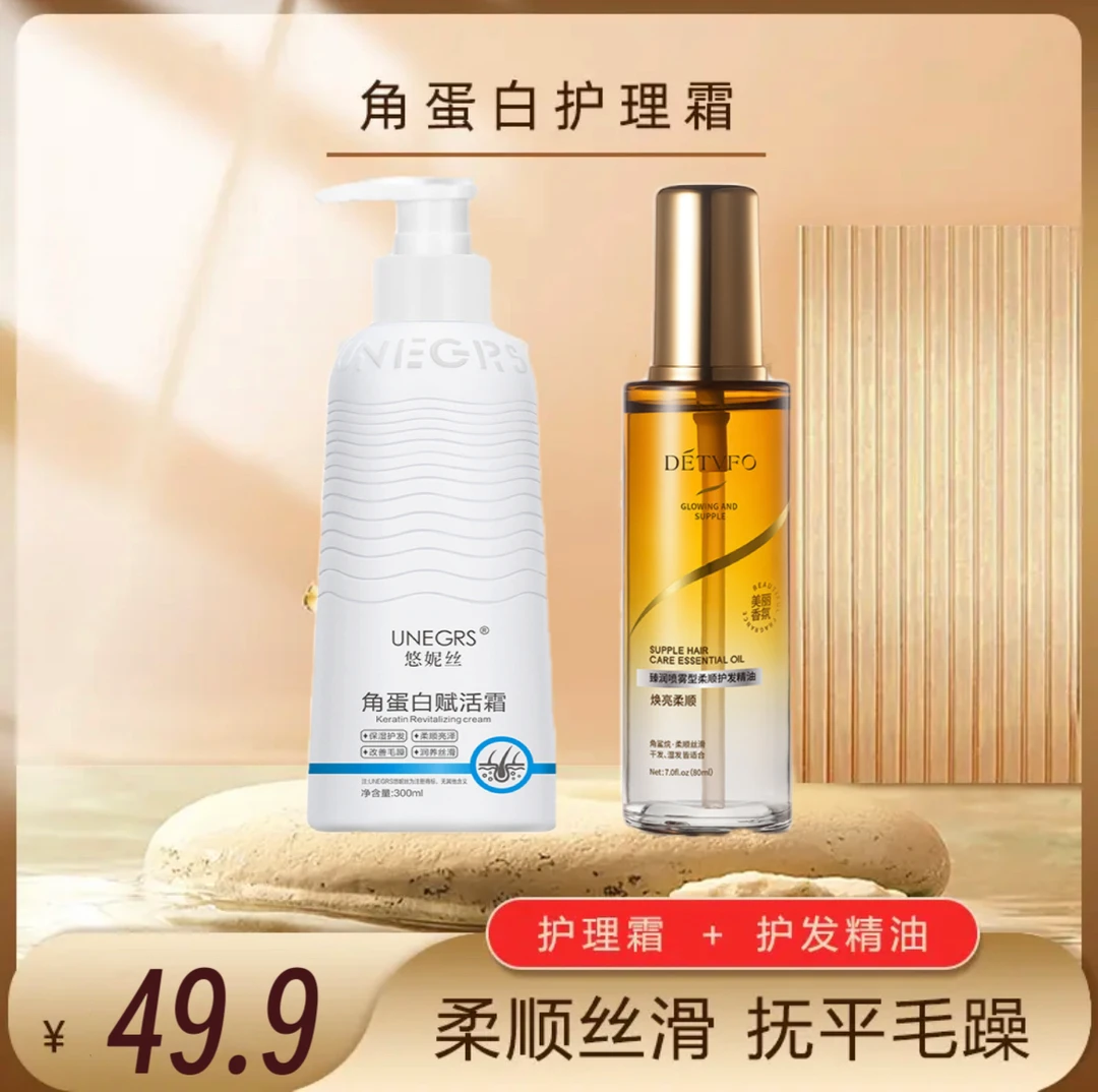 【护理套装】角蛋白赋活霜+柔顺喷雾型精油修复干枯毛躁发膜护发素