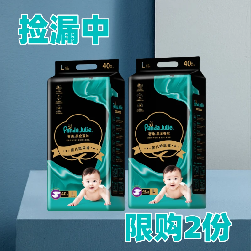 PANDA JULIE黑金帮婴儿尿不湿超薄干爽纸尿裤透气全包臀拉拉裤