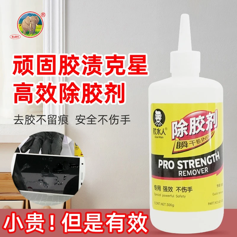 强力除胶剂家用万能去污装修汽车玻璃衣服胶水去除不伤漆面解胶剂