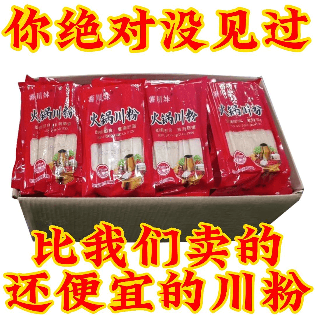 火锅川粉宽粉200g*10袋火锅食材火锅宽粉鲜粉红薯粉红苕粉酸辣粉