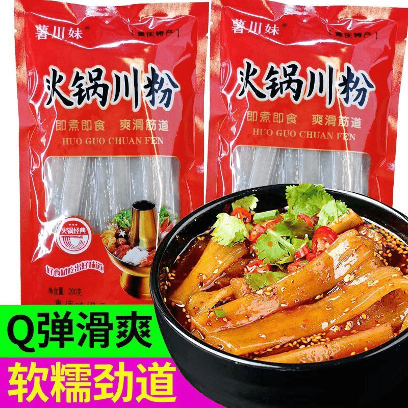 【200g*10袋】红薯宽粉火锅川粉条速食砂锅麻辣烫冒菜专用手工川