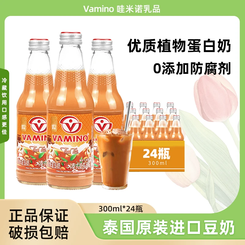 泰国进口豆奶泰式风味奶早餐植物蛋白奶下午茶300ml*24瓶装箱