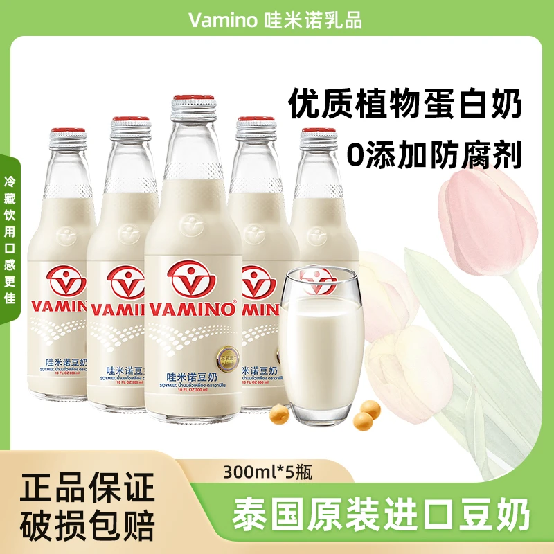 Vamino/哇米诺泰国进口玻璃瓶原味植物蛋白营养早餐奶300ml*5瓶