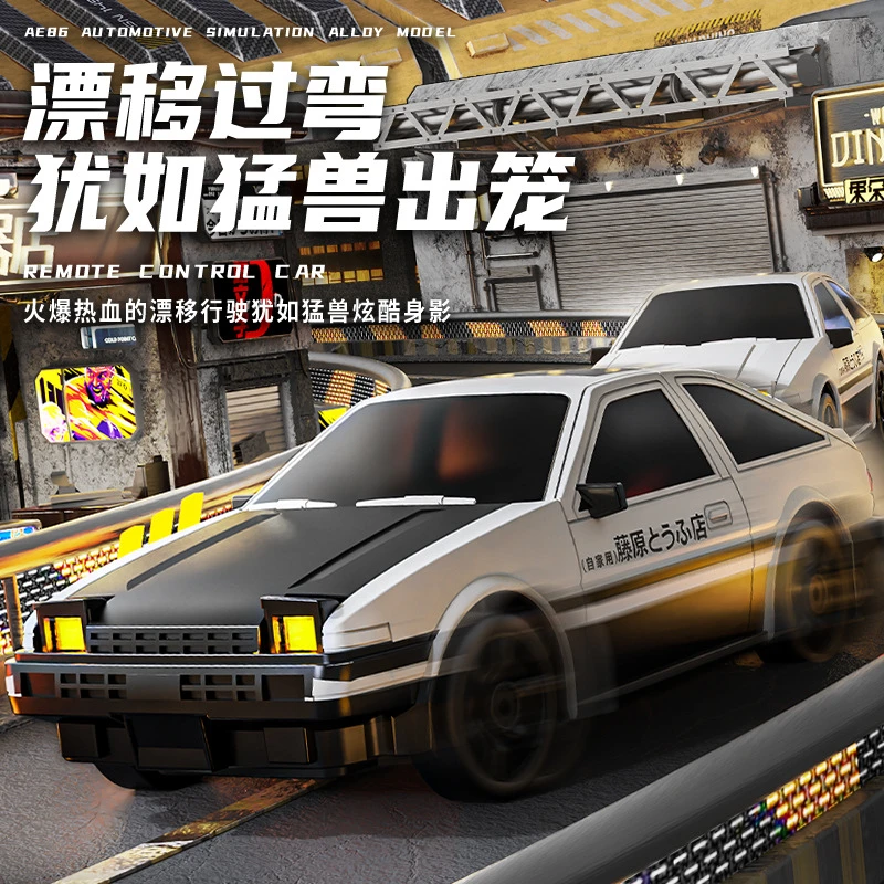 1:24漂移高速遥控车AE86四驱赛车男孩跑车汽车模型玩具RC遥控车