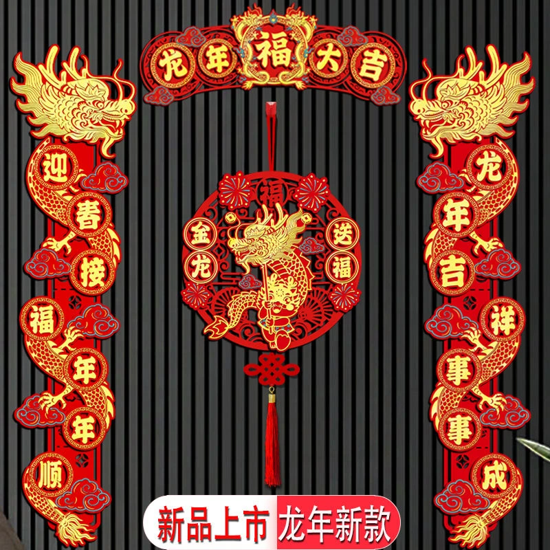 龙年对联春联2024新款春节磁吸新年入户门植绒绒布过年装饰门贴