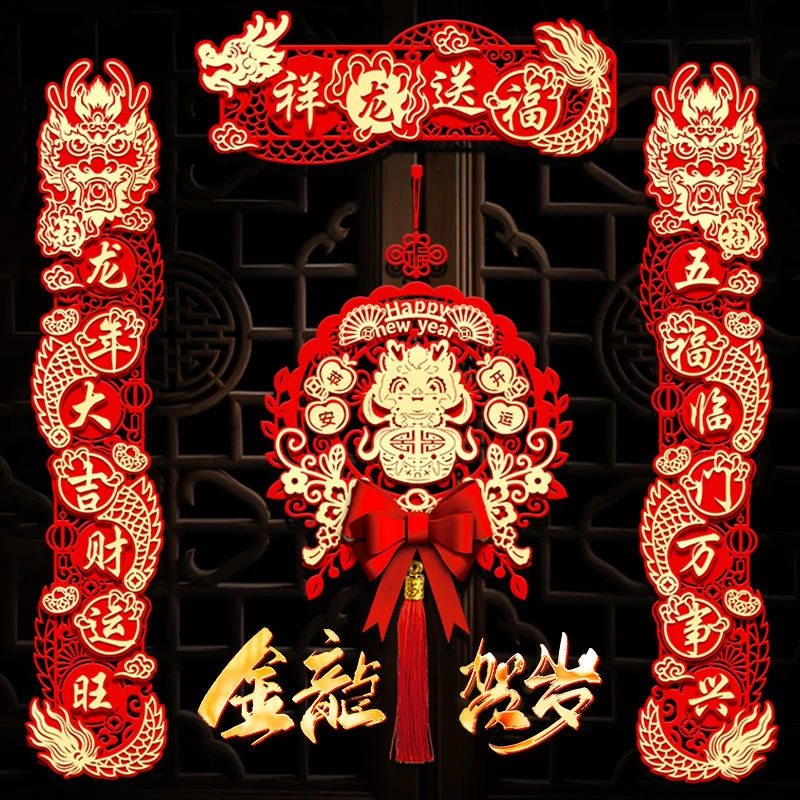 磁吸对联2024新款新年装饰龙年春联春节过年家用福字布置门贴用品