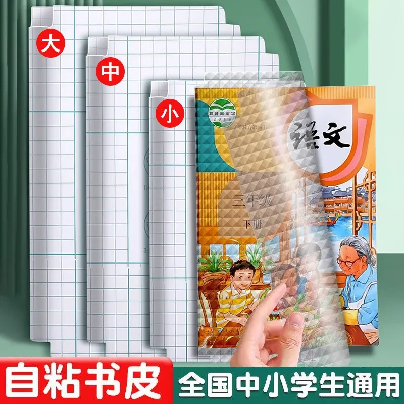 书皮小学生包书皮磨砂透明自粘式书皮初高中课本语文环保防水书膜