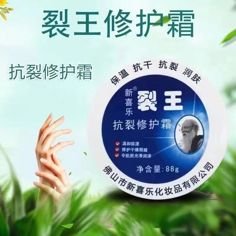 新喜乐裂王抗裂修复霜护手霜面霜裂王霜护手霜护肤防冻裂手足霜