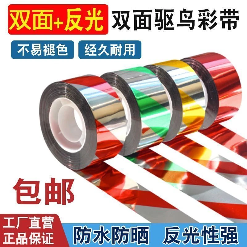 驱鸟彩带驱鸟反光彩带双面爆闪反光彩带农田果园防鸟赶鸟放光彩带