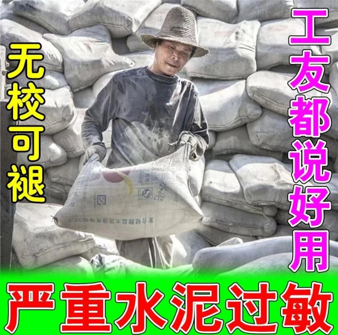 【工友推荐】水泥建筑工地用乳膏身上痒起皮小疙瘩痒草本止痒膏