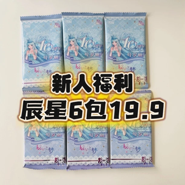 【首播福利】卡游正版叶罗丽辰星第二弹，辰星第三弹卡牌盲盒