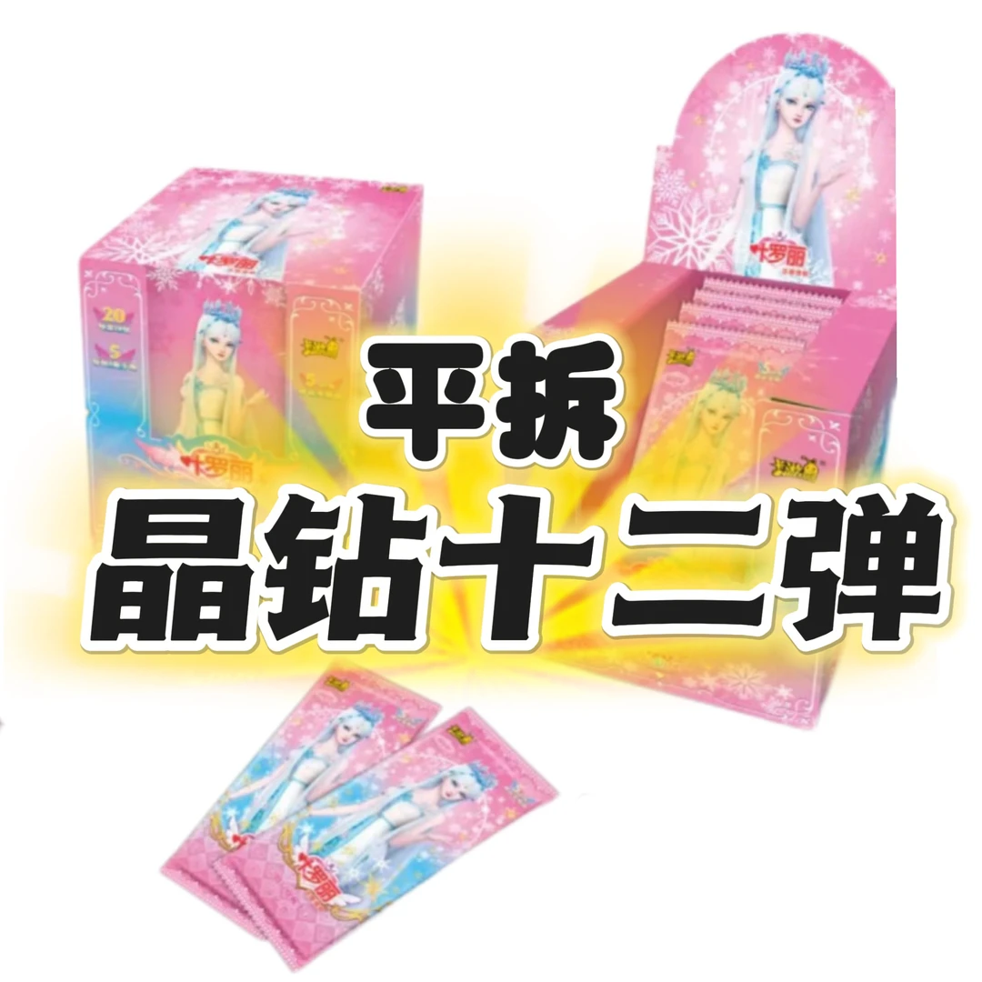 叶罗丽 新品拆盒【晶钻12弹】正版卡游新品晶钻12弹仙女收藏卡集卡