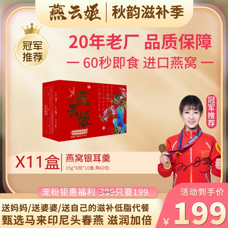 燕云姬【不要赠品，多送一盒】到手11盒营养滋补燕窝饮