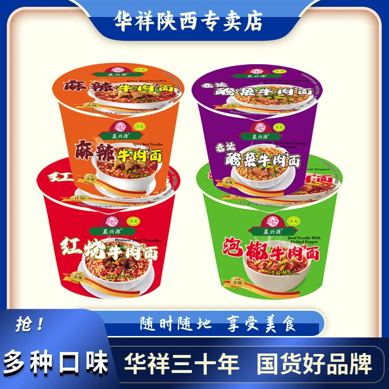 华祥清真桶装酸菜红烧牛肉面香辣麻辣方便面速食宵夜泡面整箱批发