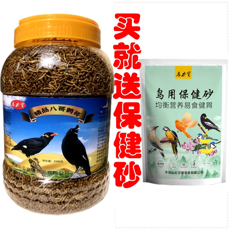 【养宠装备】乌鸫八哥了哥鸟粮鸟食混合饲料营养百灵乌鸦鸟专用食