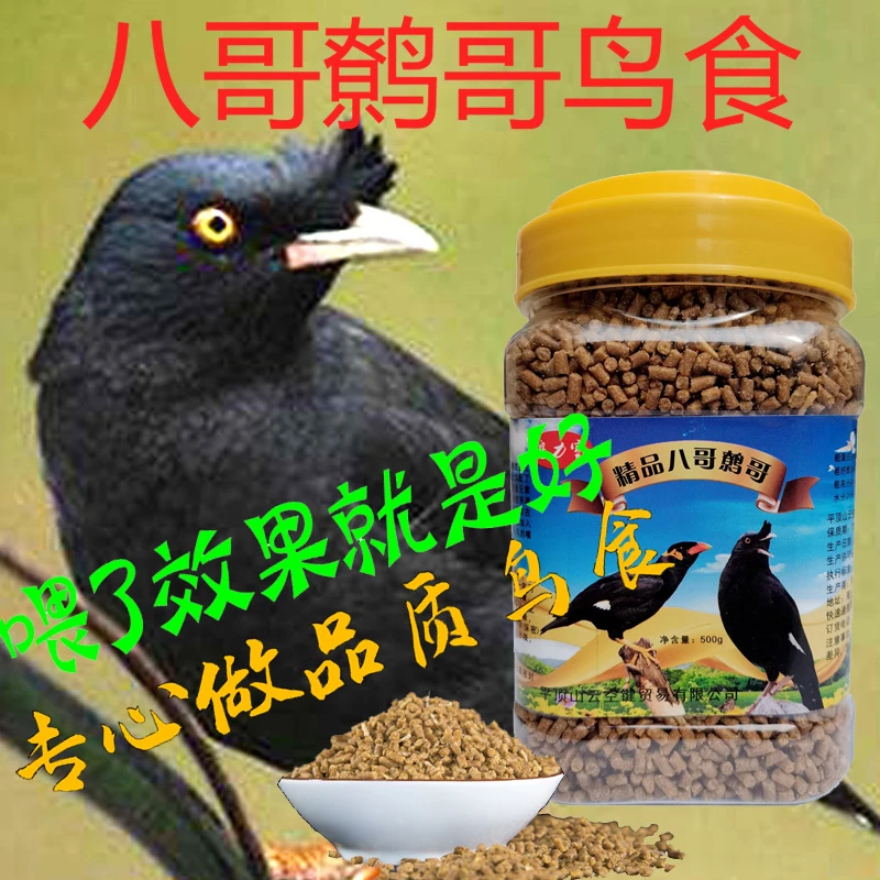 八哥了哥乌鸦鸟食鸟饲料乌鸫喜鹊鸟粮虫干营养混合粮鸟料批发包邮