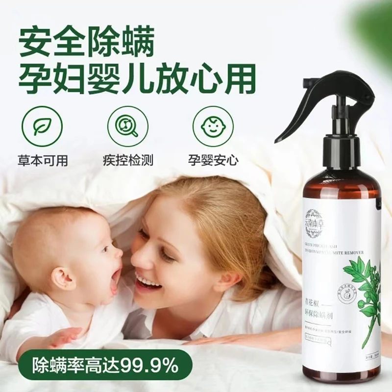 【拍一发五】除螨喷雾青花椒免洗面晒床上被褥家用螨虫学生宿舍除螨