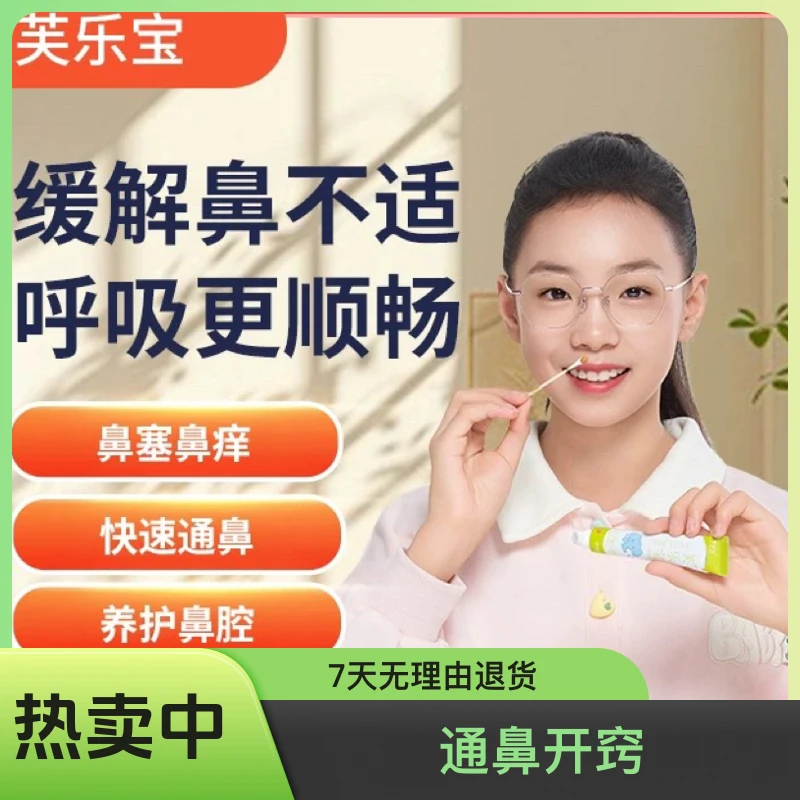 芙乐宝儿童通鼻开窍温补鼻子通膏