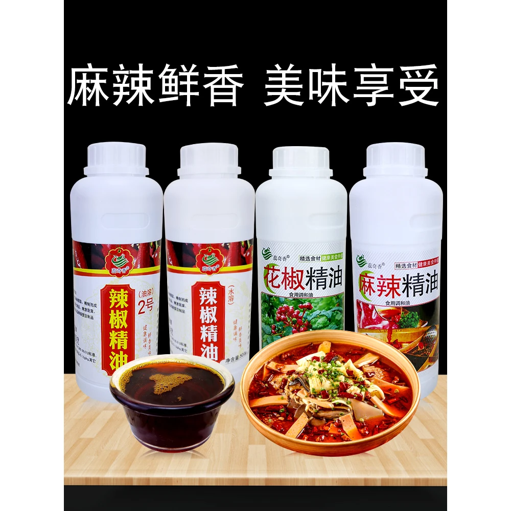 蕊奇香辣椒精油溶麻辣精油超辣油花椒精油魔鬼辣麻椒香精500g