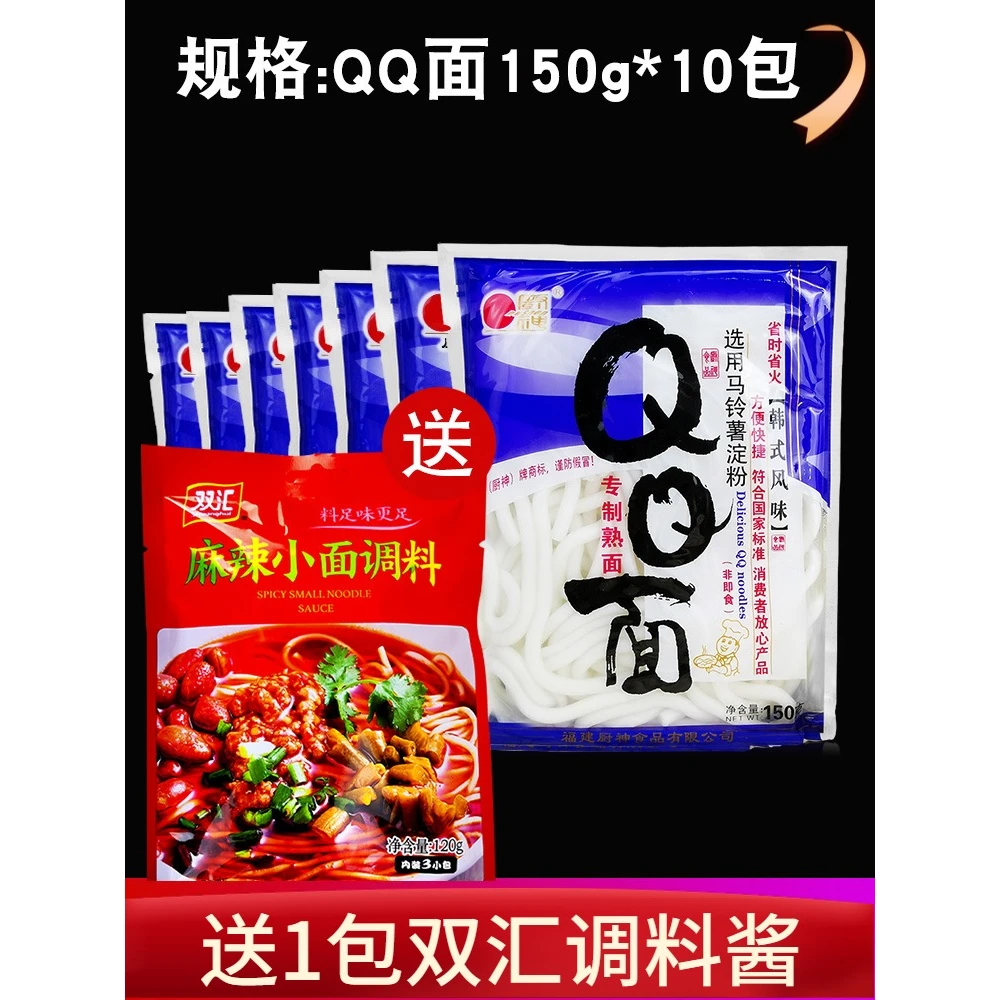 厨神QQ面150g粉条速食自煮土豆粉小火锅米线粉乌冬面10袋