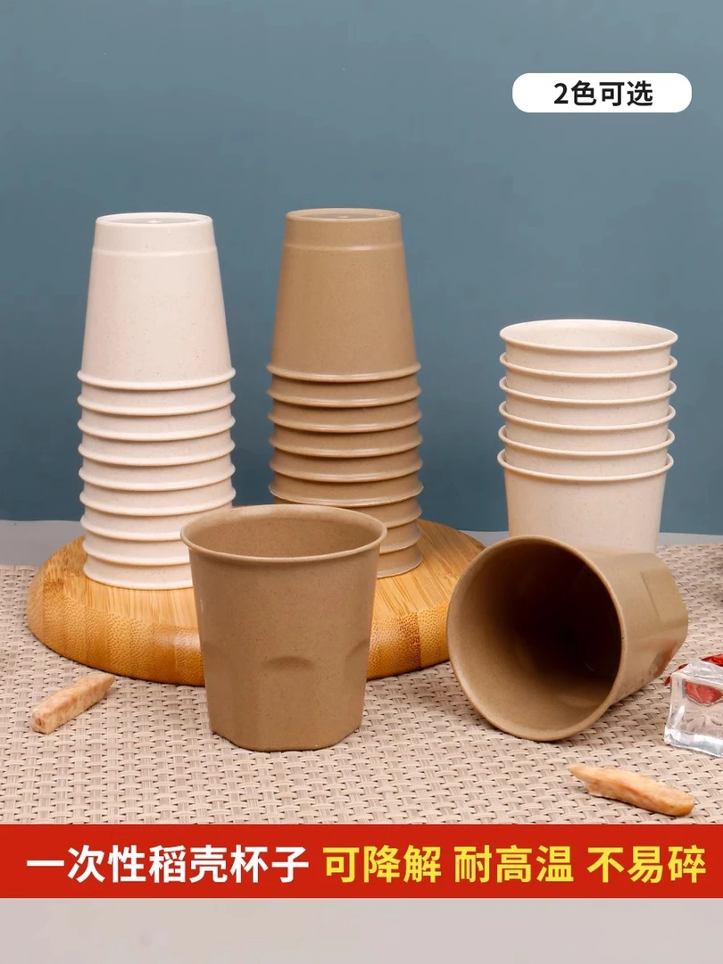 稻壳一次性120ml杯子家用加厚硬质办公室饮水杯170ml耐高温环保杯
