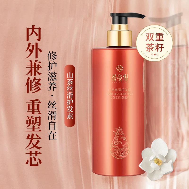 【官方正品】山茶丝滑草本护发素控油留香修护