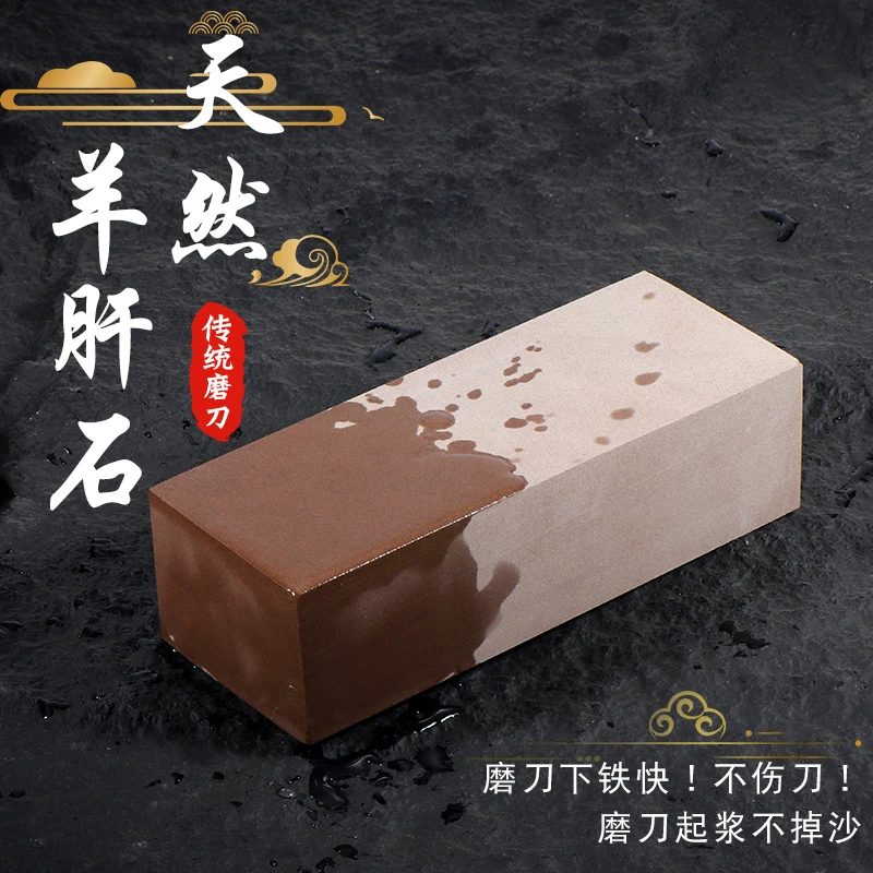 （下单送防滑垫）天然羊肝石5斤重家用磨刀石1200目天然原石切割