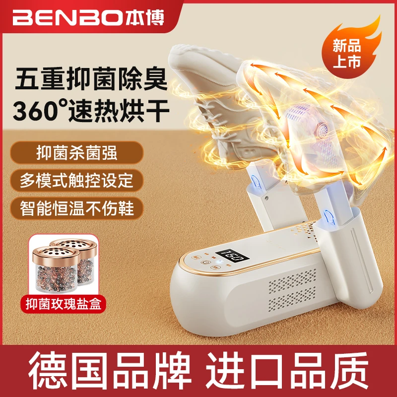 德国本博干鞋器烘鞋器杀菌紫外线消毒家用鞋子烘干机干哄暖鞋神器