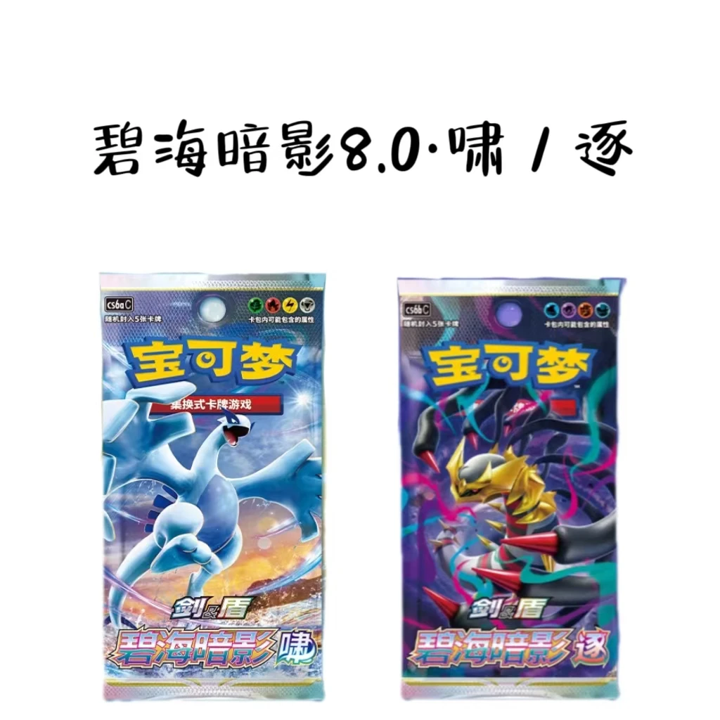 宝可梦8.0痩啸 （直播间代拆）