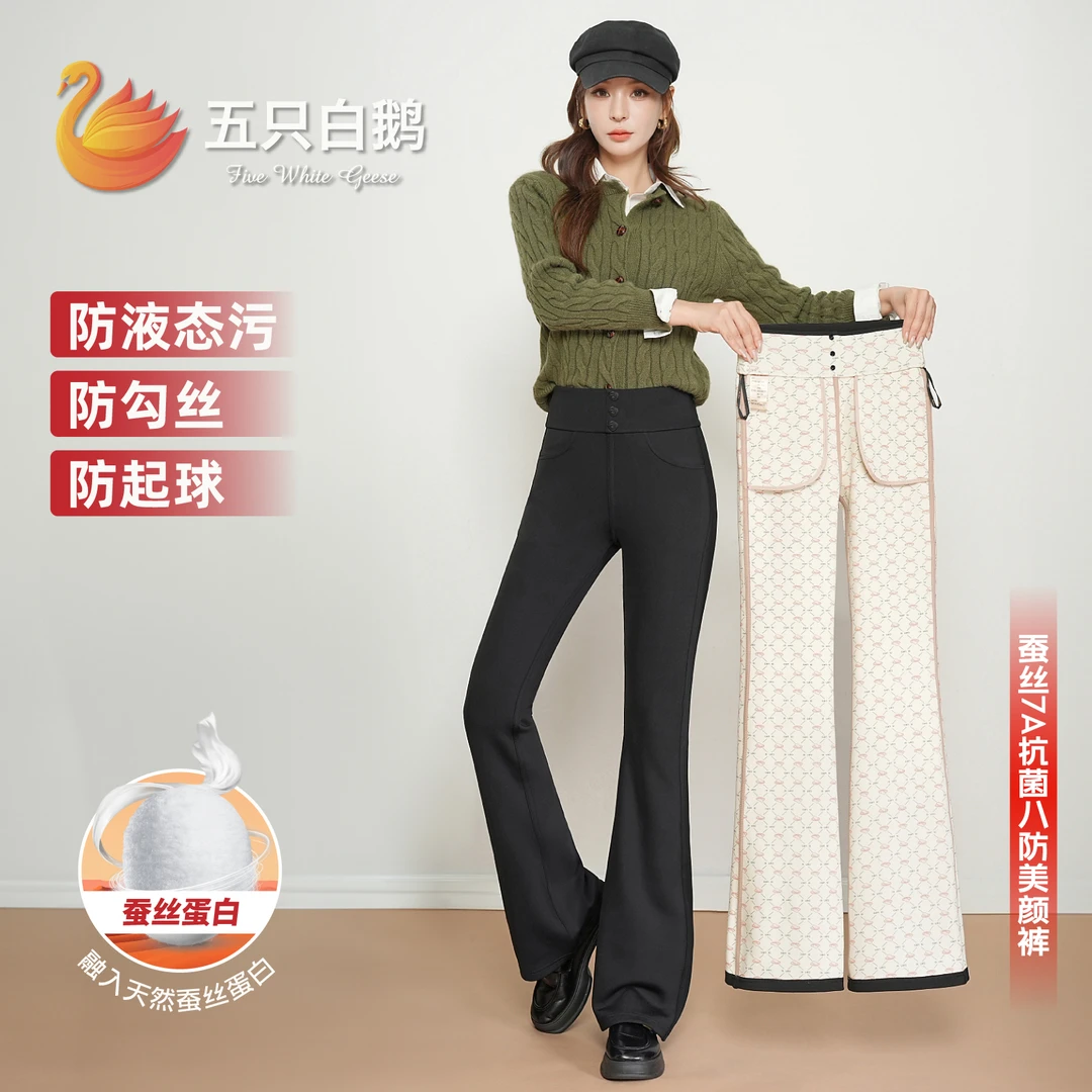 五只白鹅秋冬新款~7A抗菌~无痕八防休闲百搭微喇美颜裤9312T显瘦
