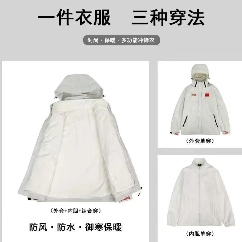 （男女同款）三合一防风保暖冲锋衣户外运动防寒外套