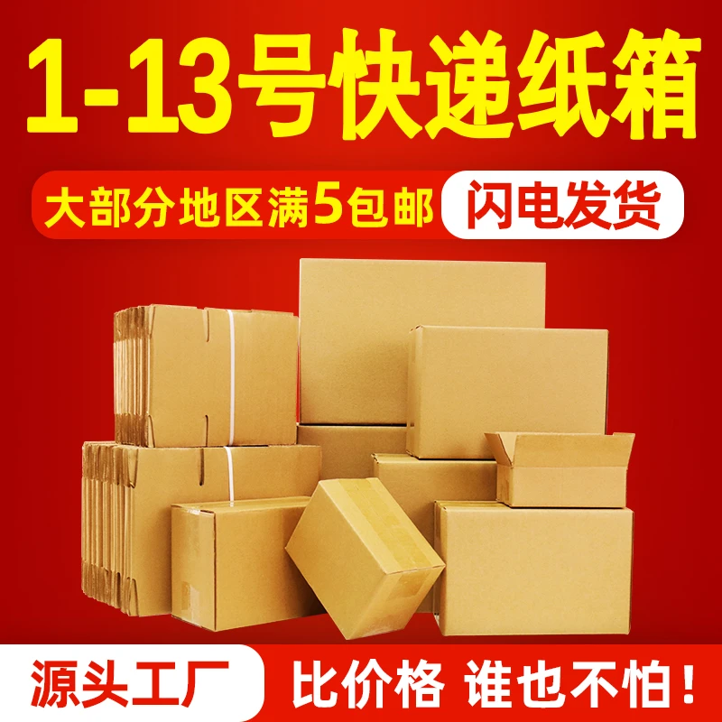快递打包纸箱子批发半高箱物流包装纸盒特硬瓦楞邮政箱快递箱定制
