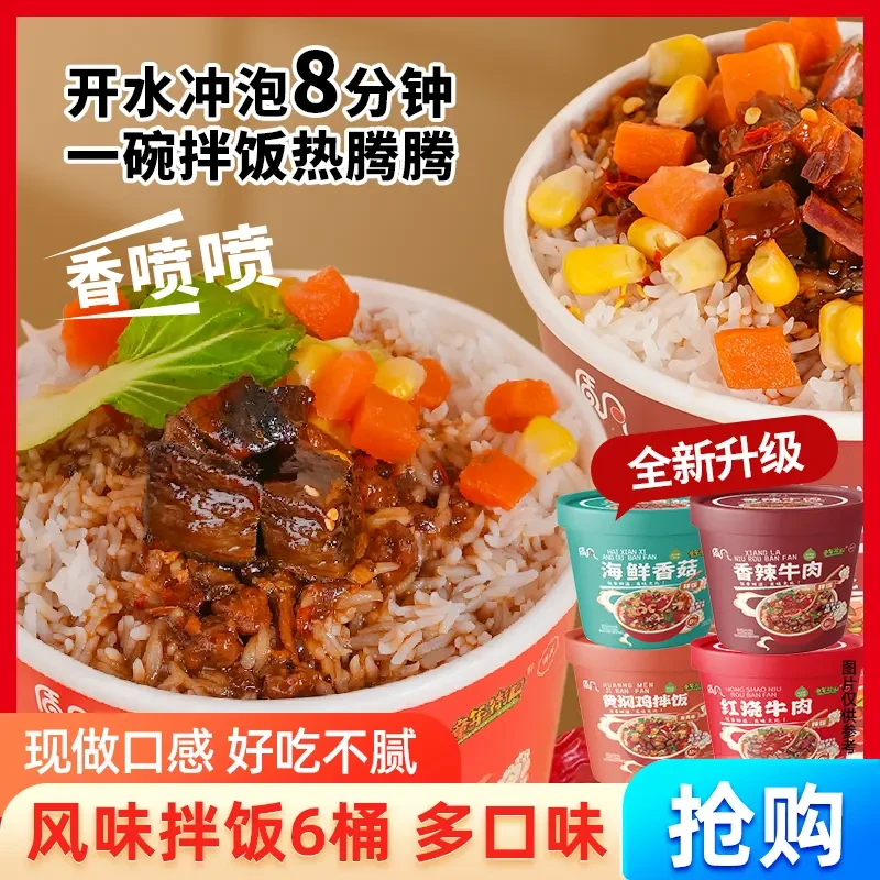 【多口味6桶】童年街口红烧牛肉香辣牛肉黄焖鸡香米饭免煮冲泡拌饭