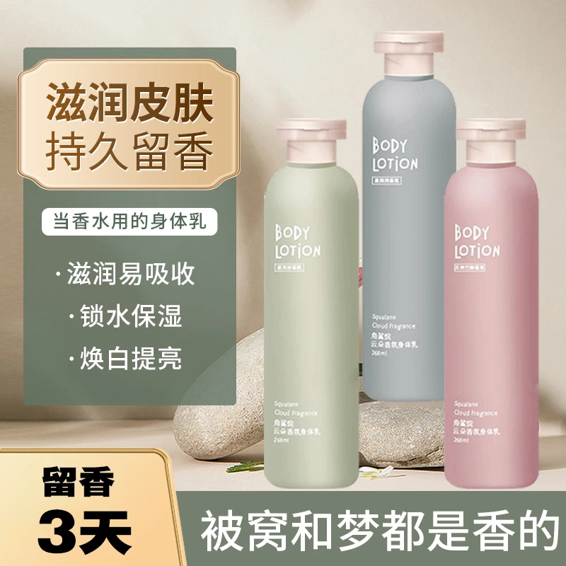 角鲨烷香氛身体乳黑鸭鸭反转巴黎蓝风铃持久留香好闻香氛身体乳