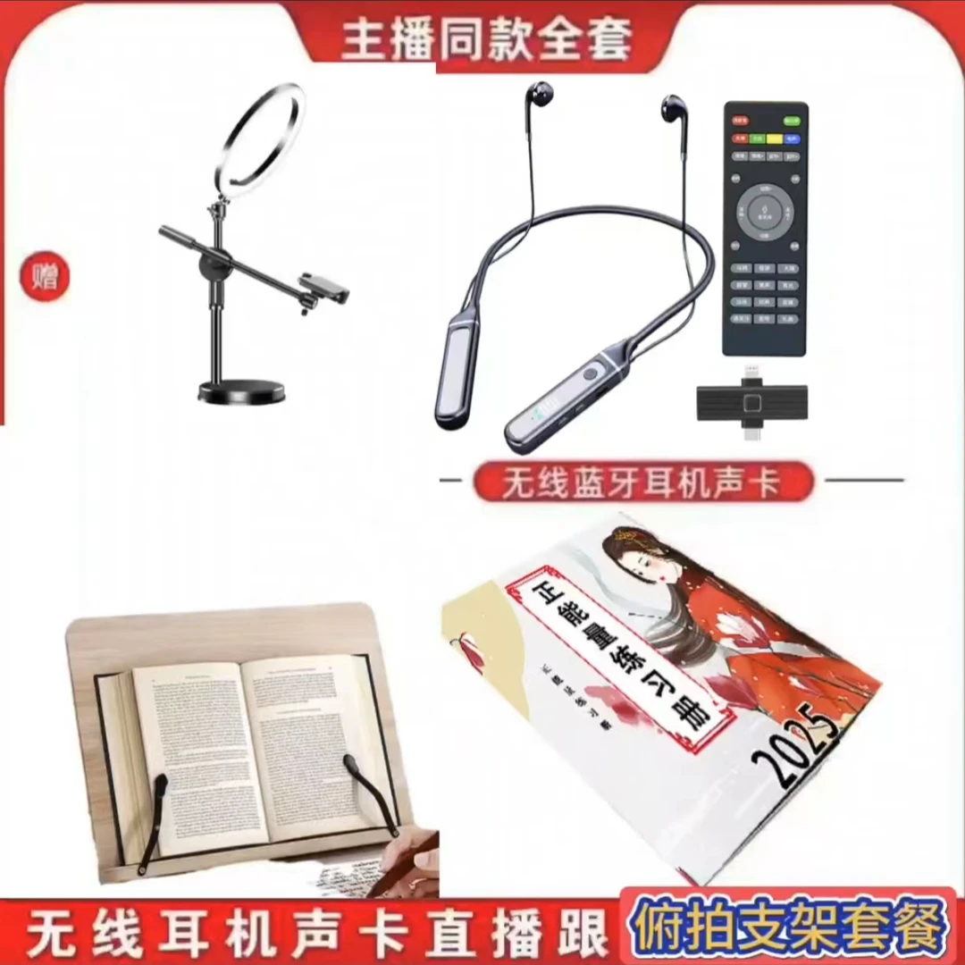【新主播必备】新人直播蓝牙耳机声卡K歌一体机俯拍支架套餐