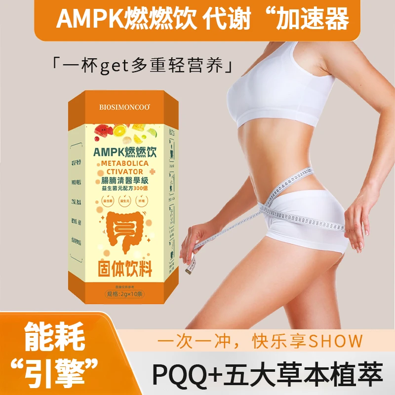 BIOSIMONCOO AMPK固体饮料燃燃饮五盒