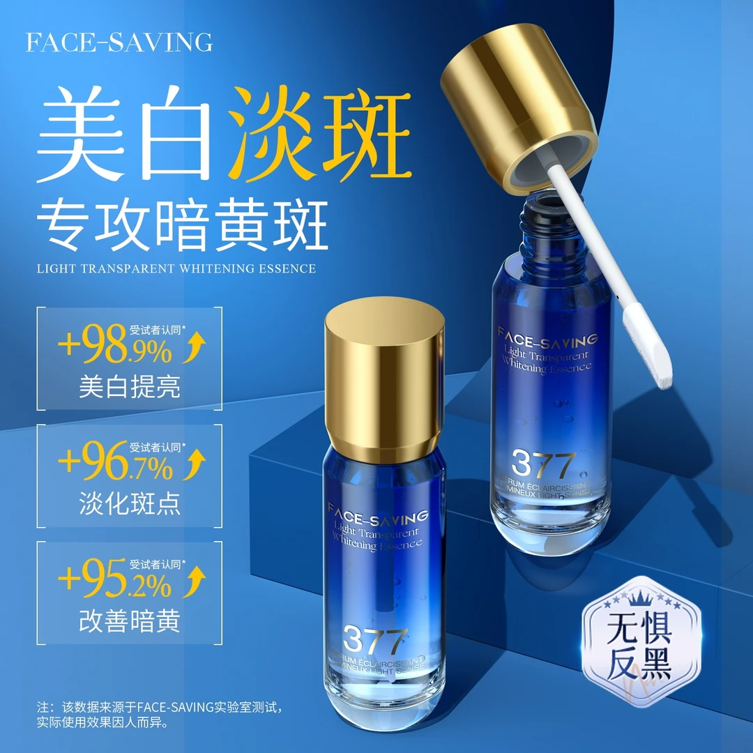 FACE-SAVING光感透亮美白精华液25ml*1瓶