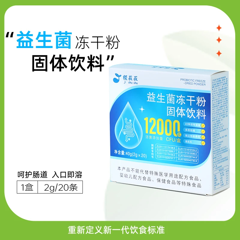 稷菽菽益生菌专利成人冻干粉固体饮料儿童益生元配方健康调理活菌